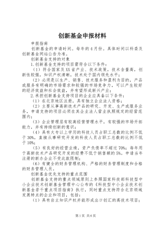 2024年创新基金申报材料
