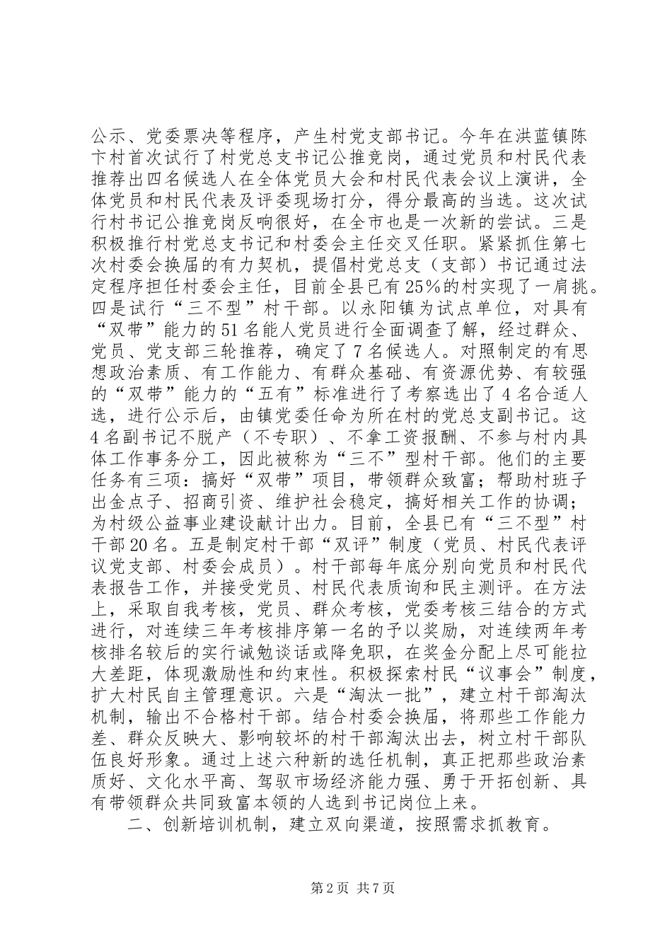 2024年村支书队伍建设思考_第2页