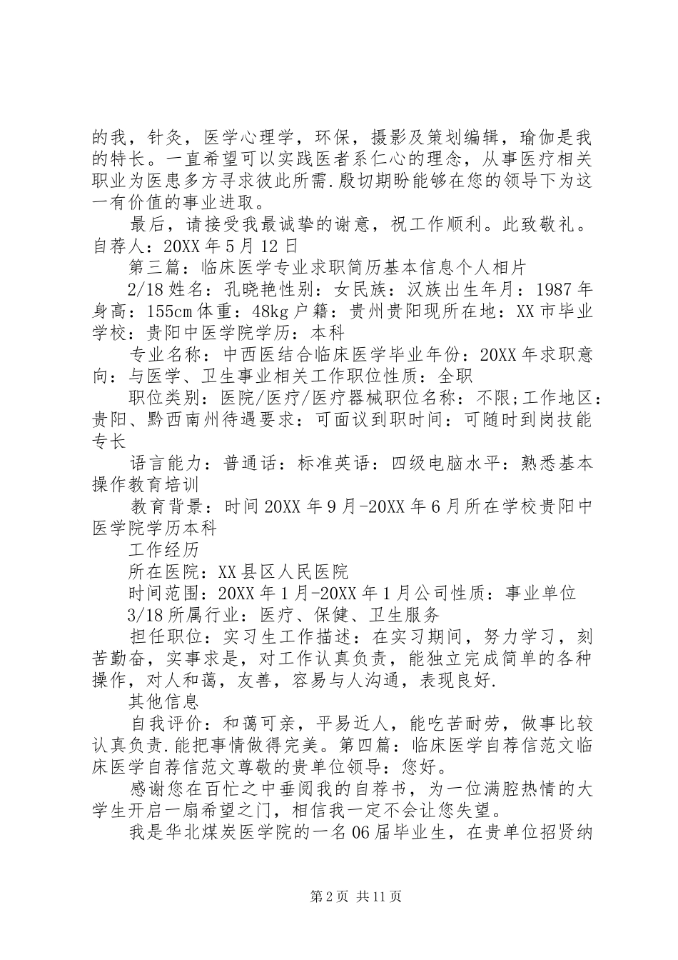 2024年临床医学专业自荐的信资料_第2页