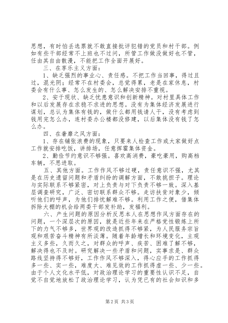 2024年村支书对照检查材料_第2页