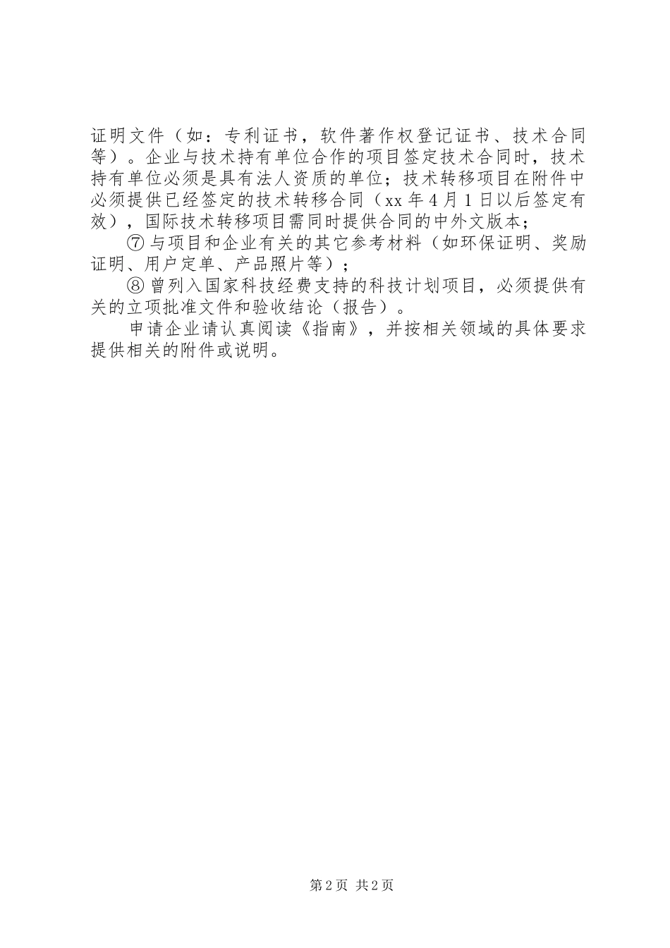 2024年创新基金项目申报材料_第2页