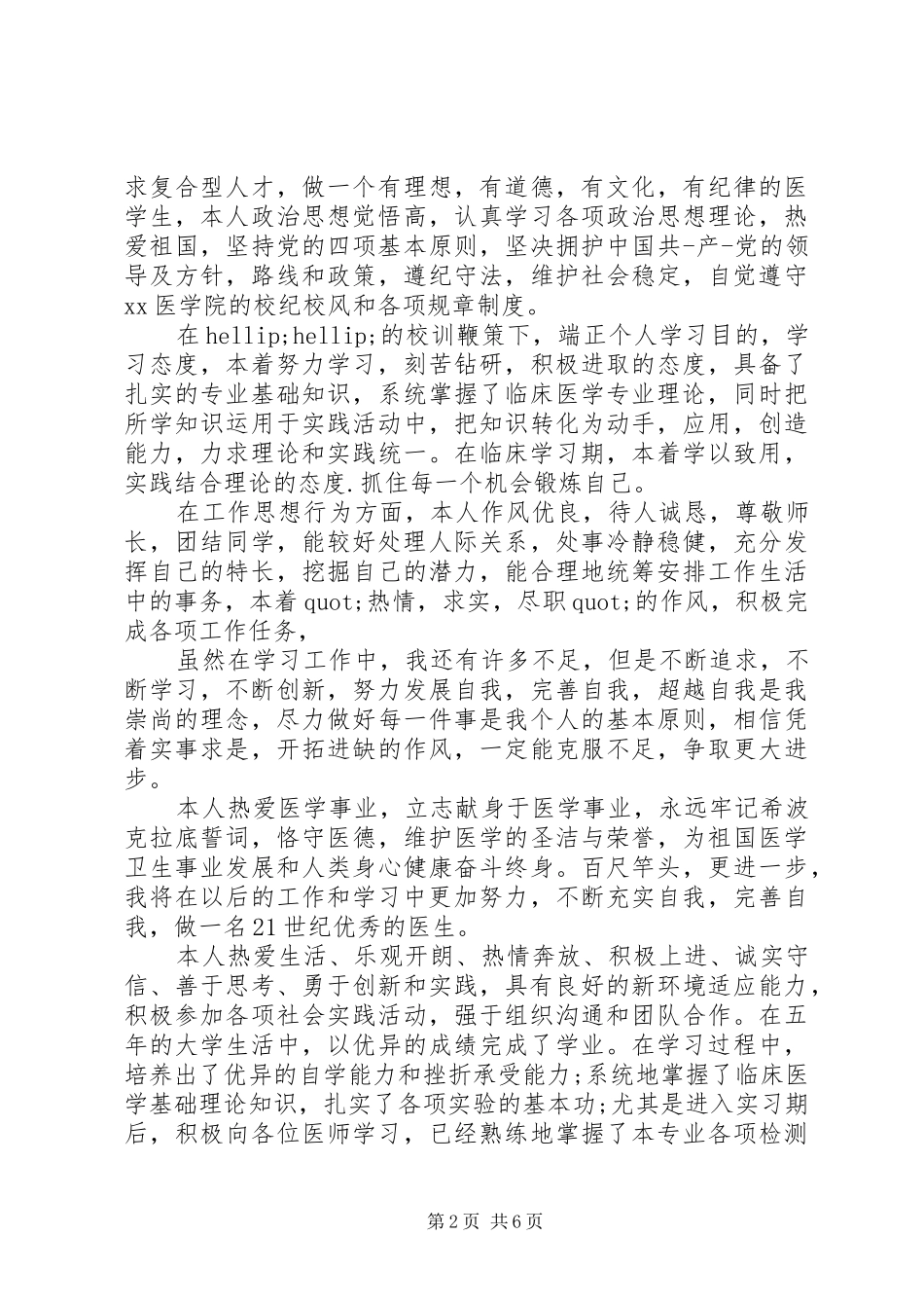 2024年临床医学专业自我鉴定_第2页