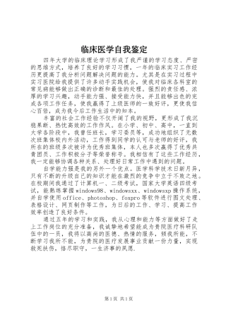 2024年临床医学自我鉴定