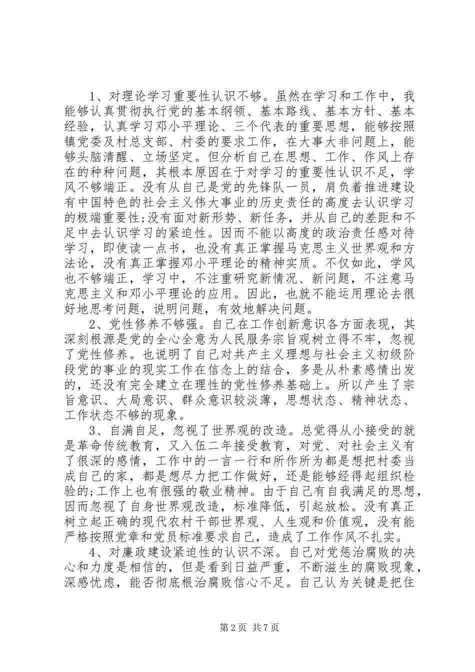 2024年村支书个人党性分析材料_第2页