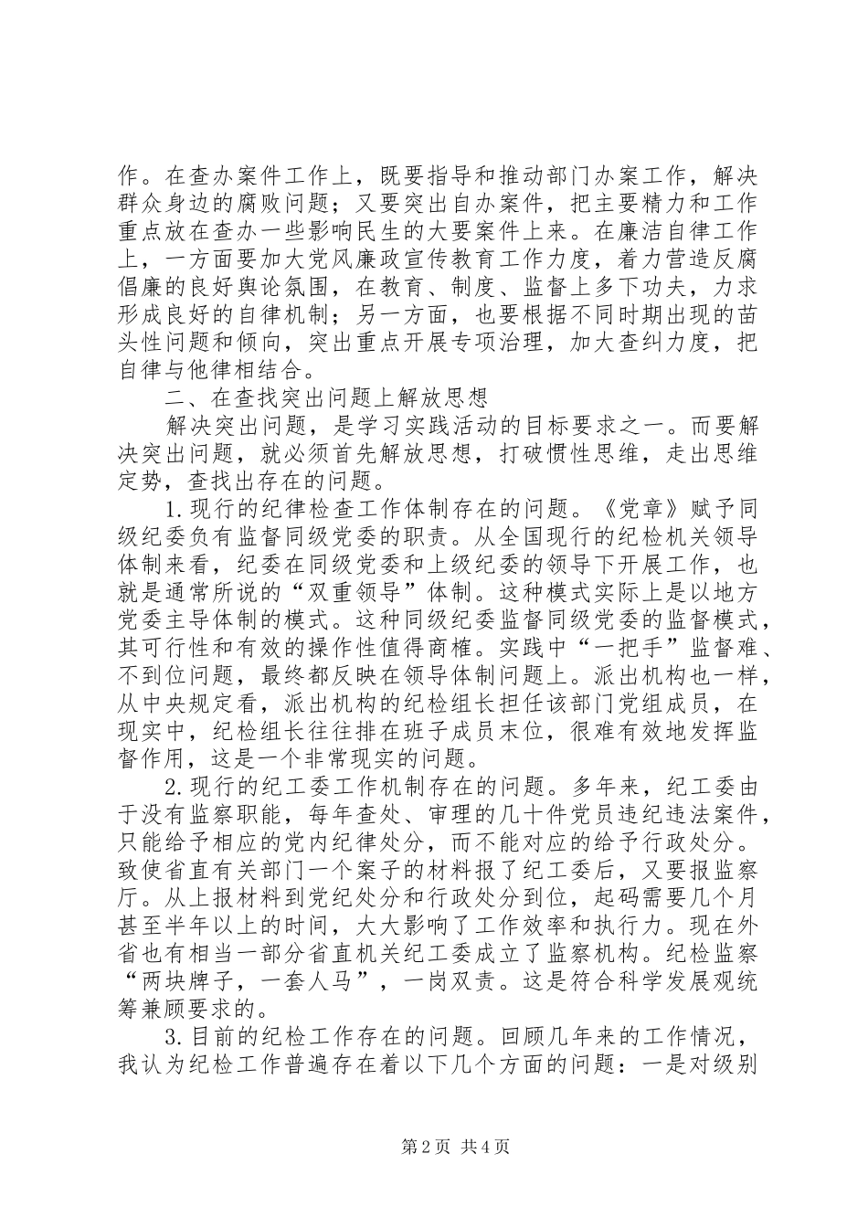 2024年创新纪检工作汇报范文_第2页