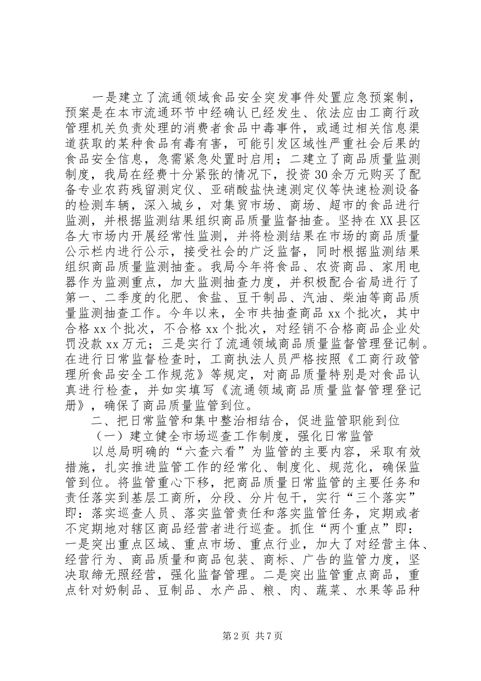 2024年创新监管方式建立长效机制全面推进消费者权益保护工作_第2页
