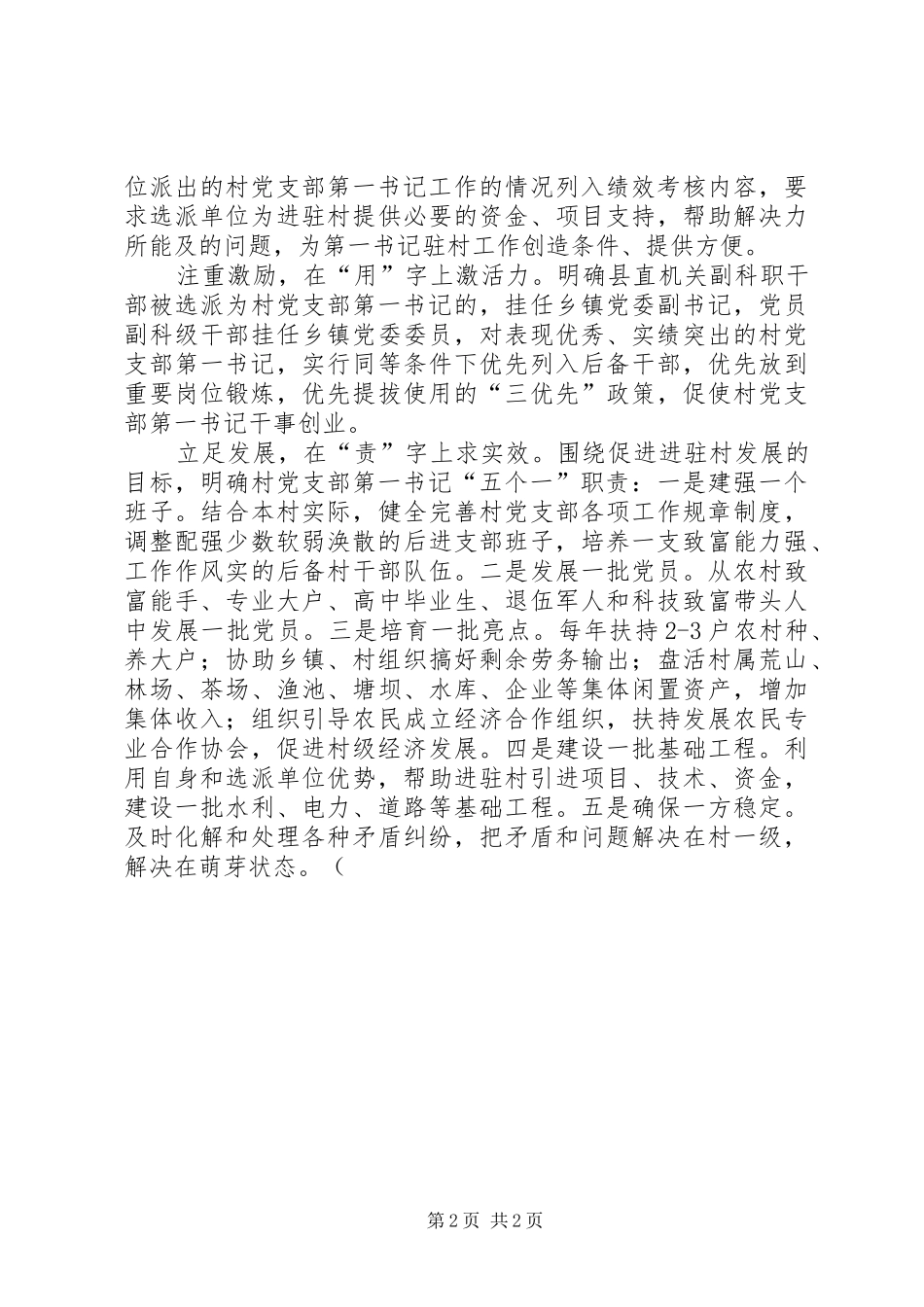 2024年村支书工作五字诀力促新农村科学发展经验交流_第2页
