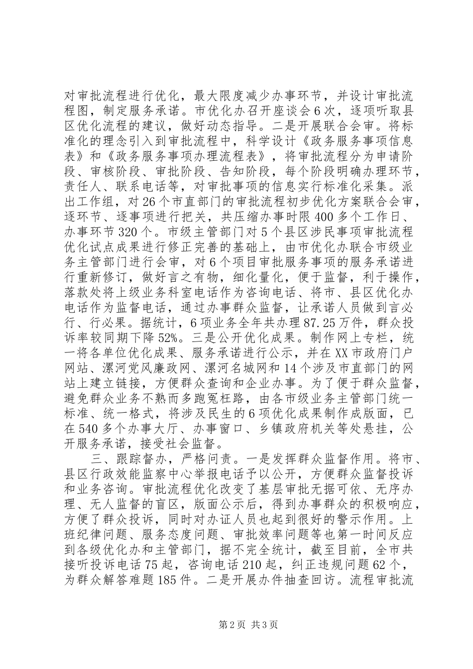 2024年创新奖评比二等奖经验材料_第2页