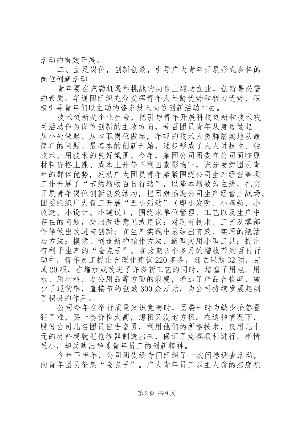 2024年创新奖申报材料_第2页