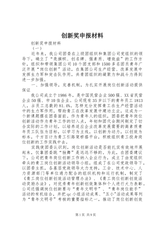 2024年创新奖申报材料