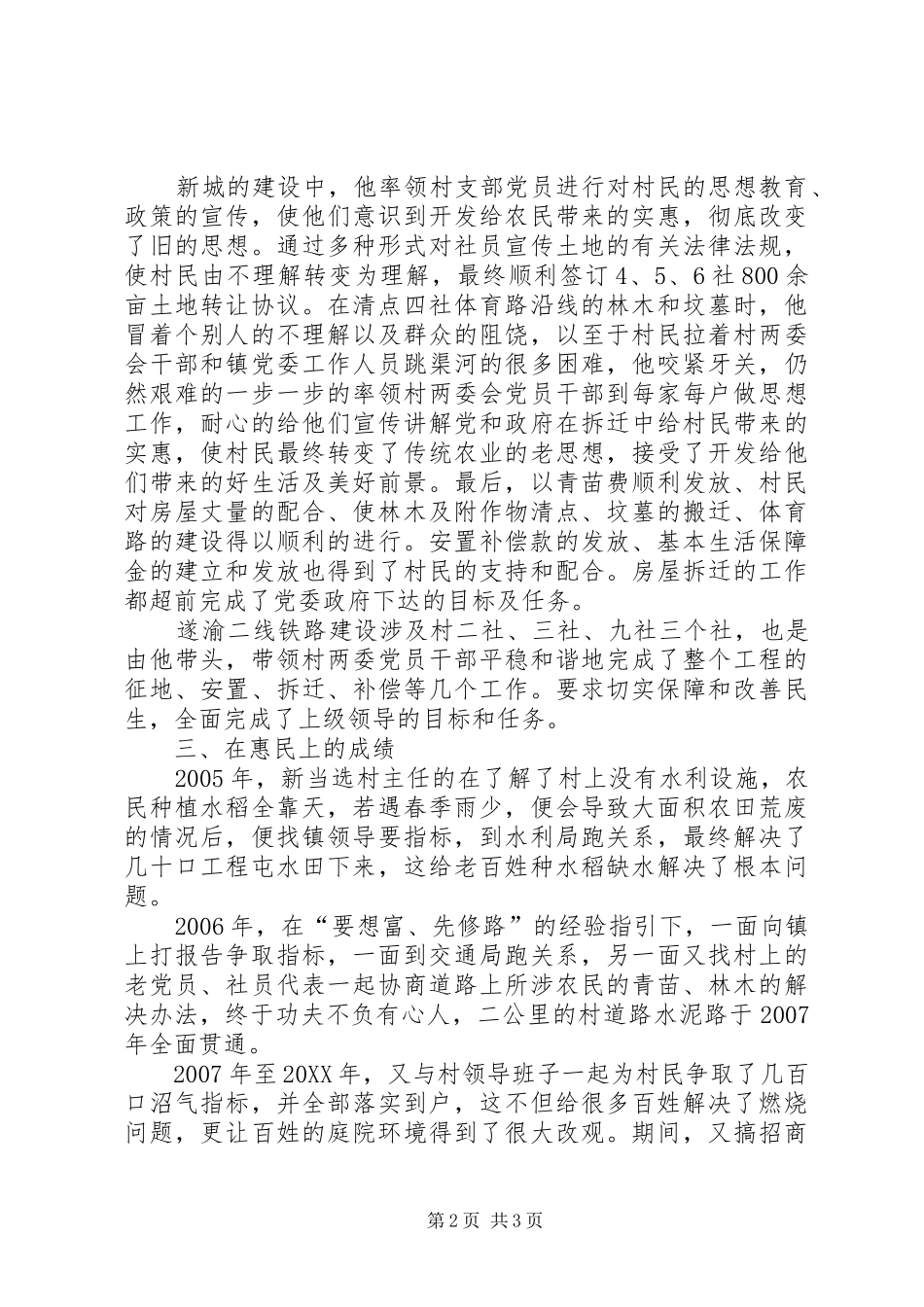 2024年村支书好人好事事迹材料_第2页