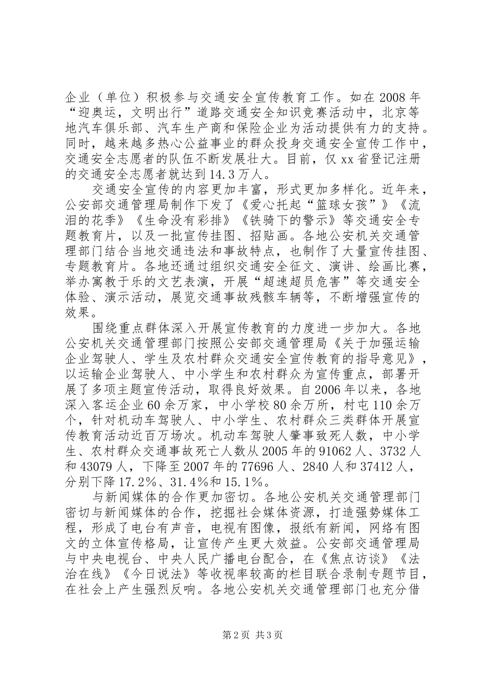 2024年创新交通安全宣传教育工作增强全民交通安全意识_第2页