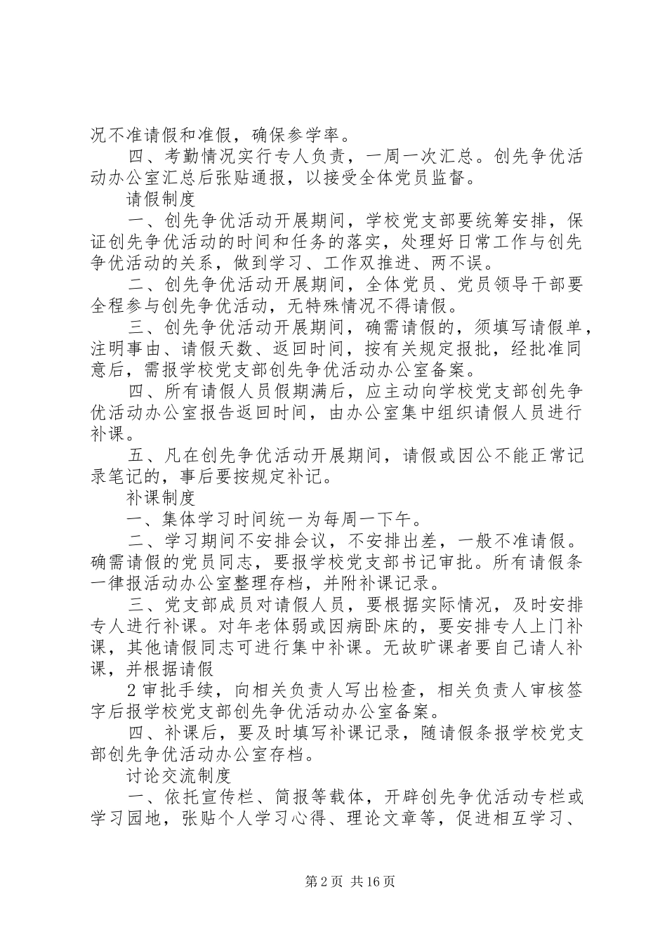 2024年临河小学支部创先争优活动项规章制度_第2页