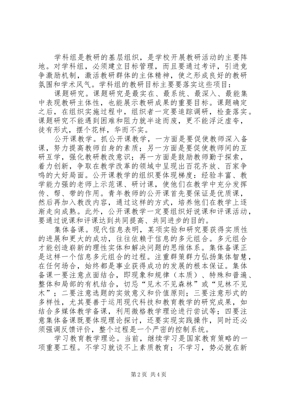 2024年创新教研与开创教育新局面的研究开创新局面_第2页