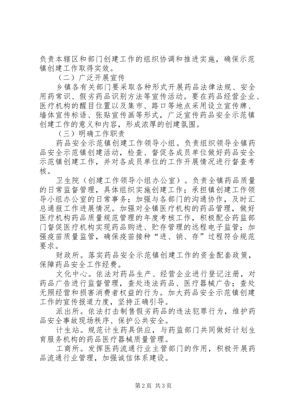 2024年临淮镇国家级药品示范镇实施方案_第2页