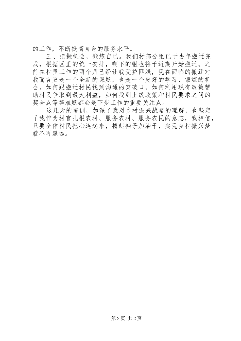 2024年村支书基层干部培训周心得体会_第2页