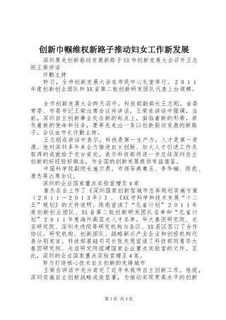 2024年创新巾帼维权新路子推动妇女工作新发展