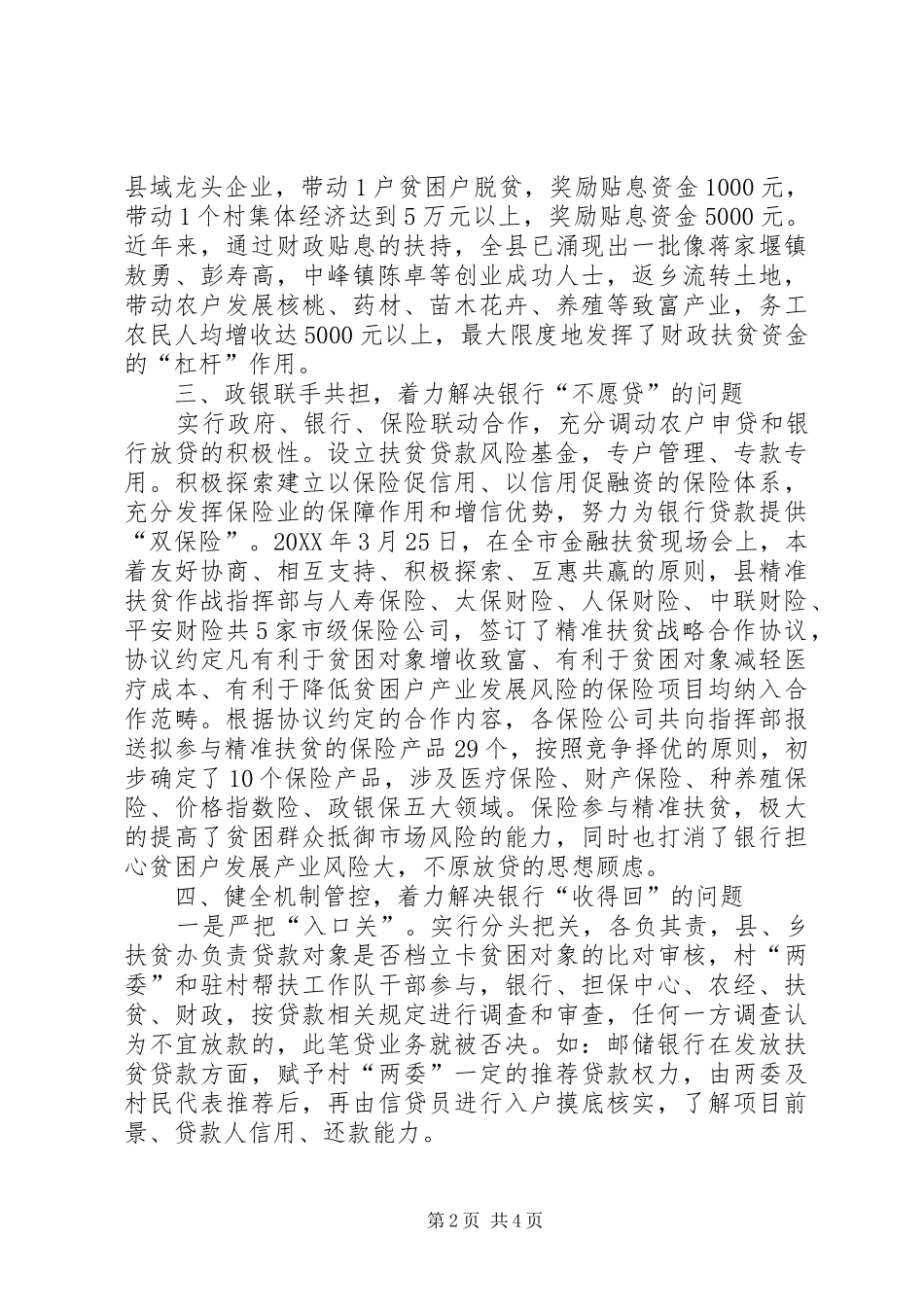 2024年创新金融扶贫工作机制促进贫困农户精准脱贫_第2页