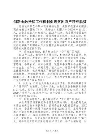 2024年创新金融扶贫工作机制促进贫困农户精准脱贫