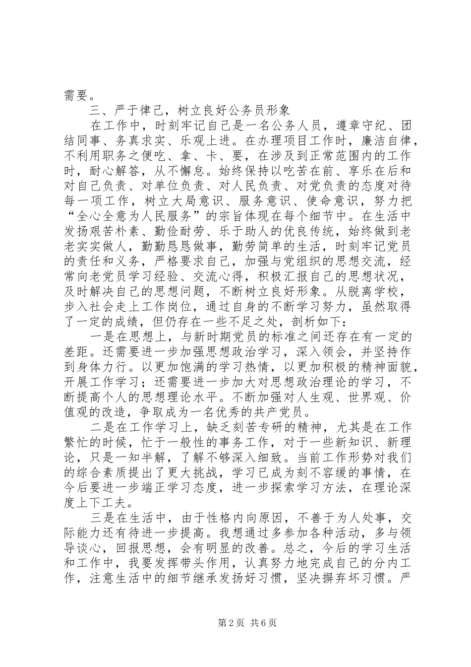 2024年临江四扫工作宣传稿件_第2页