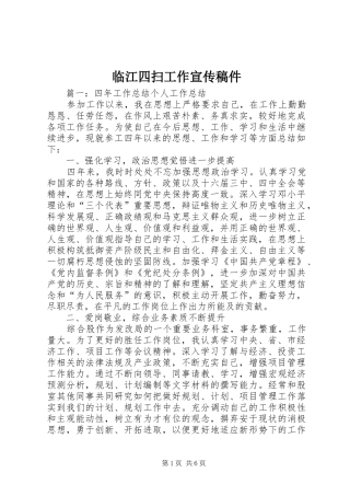 2024年临江四扫工作宣传稿件