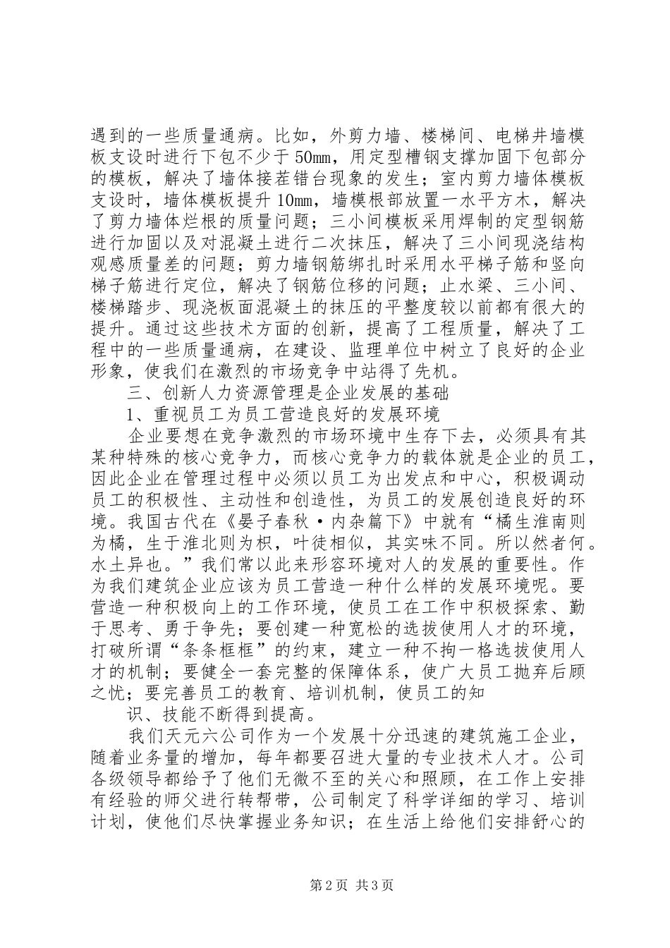 2024年创新经营模式加快转型升级提升企业核心竞争力广东物资集团公司范文大全_第2页