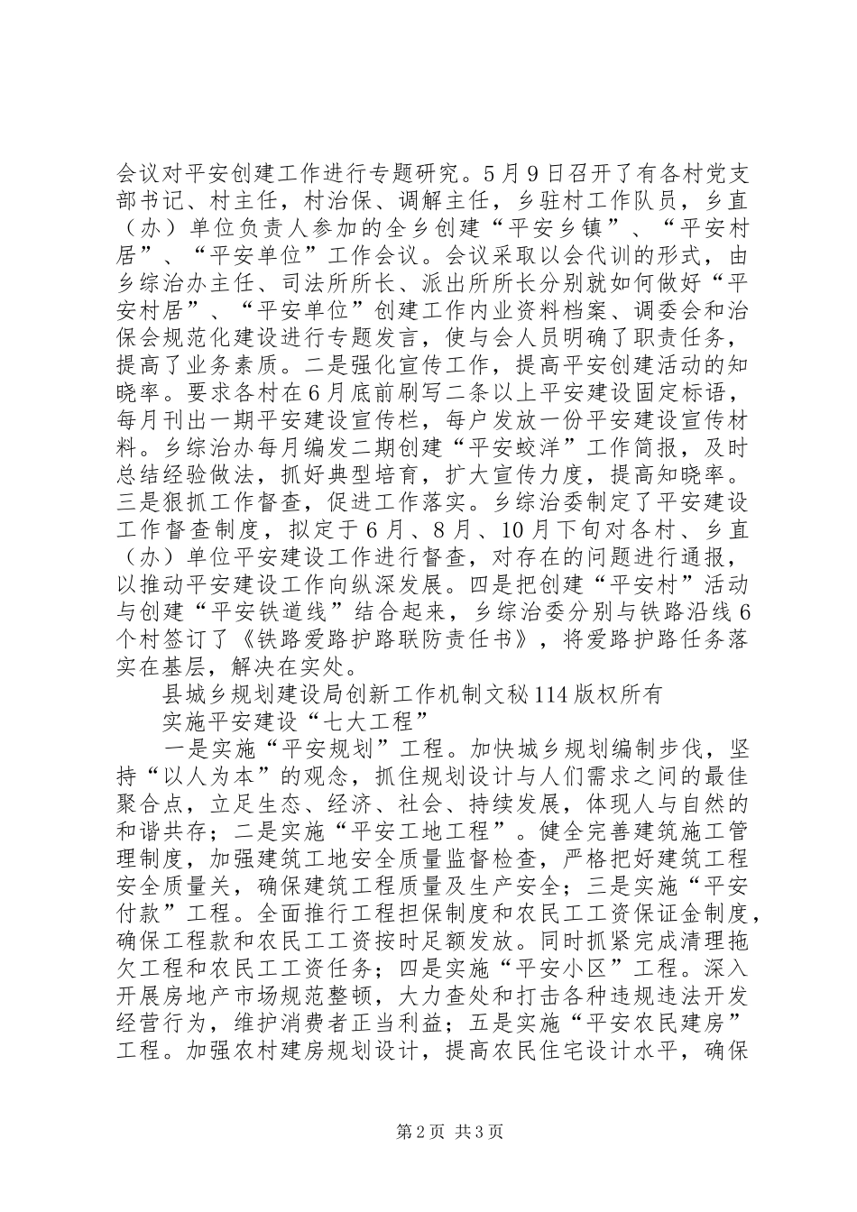 2024年临江镇蛟洋乡进一步健全完善群防群治工作机制_第2页