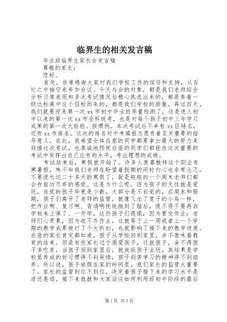 2024年临界生的相关讲话稿