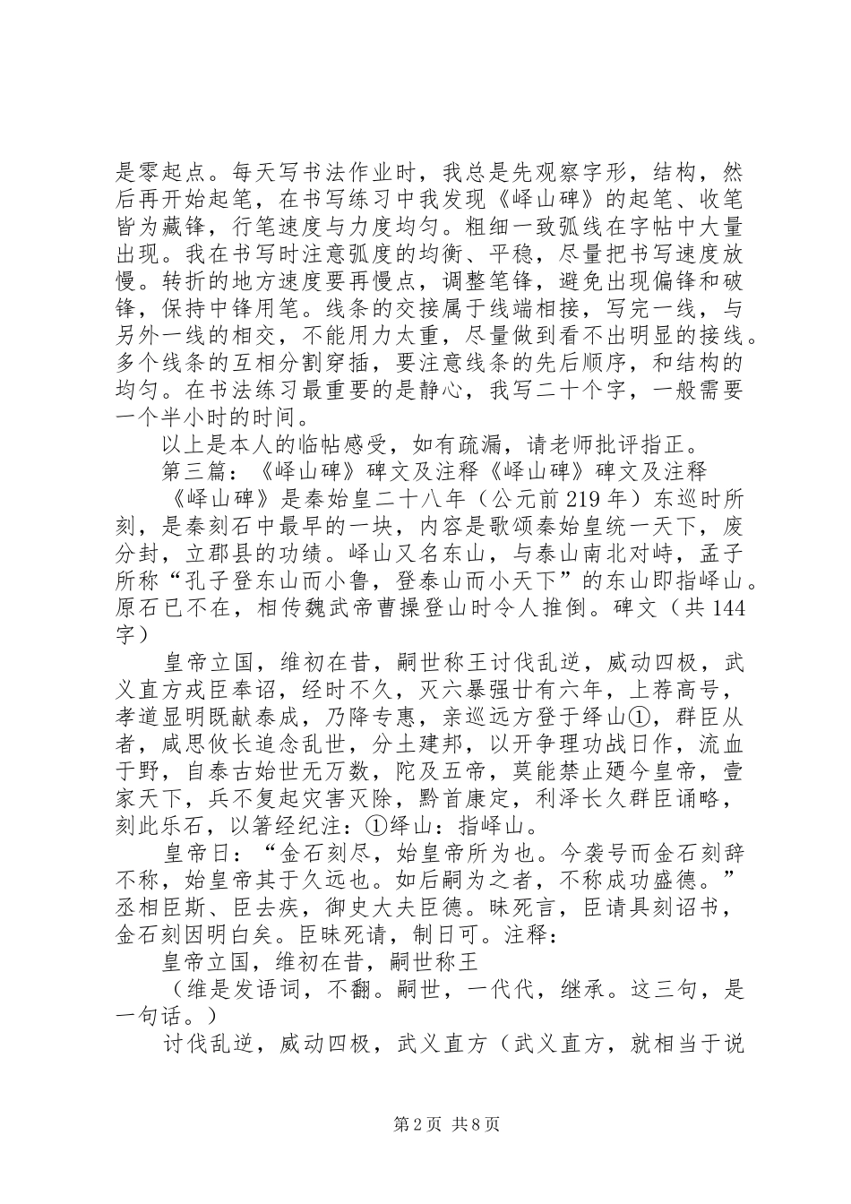 2024年临摹峄山碑有感_第2页