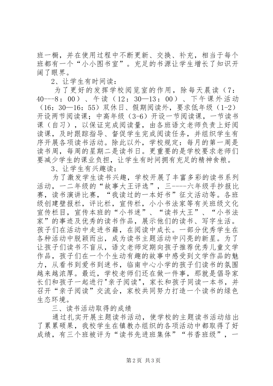 2024年临南镇中心小学小学读书社计划_第2页