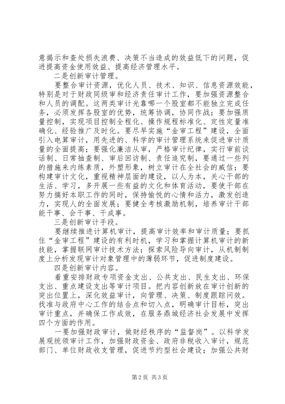 2024年创新精神引领思考_第2页