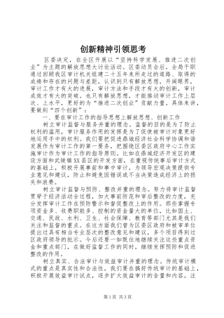 2024年创新精神引领思考