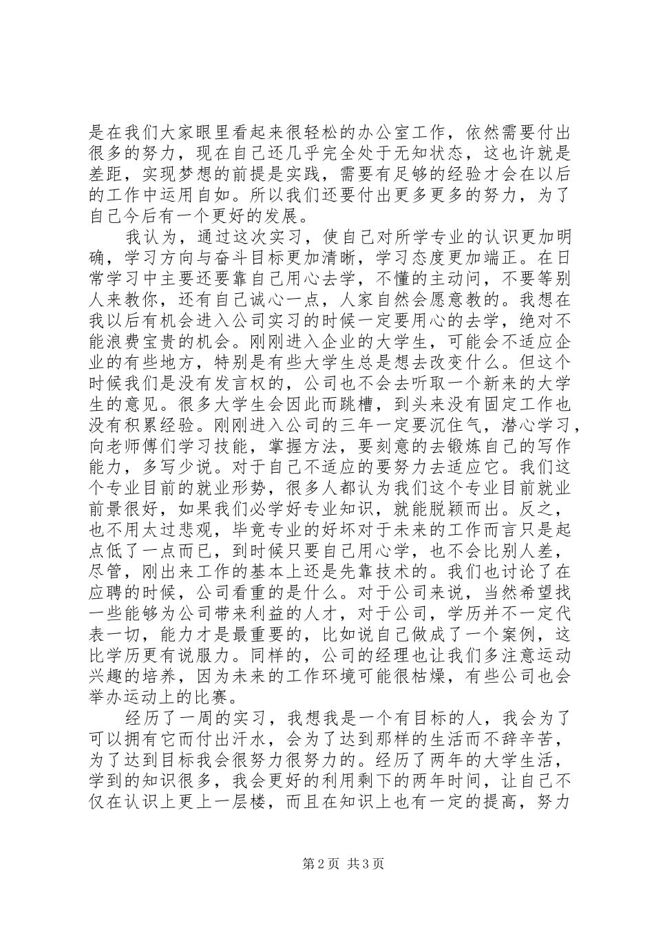 2024年临盘住宅小区规划认识及心得体会_第2页