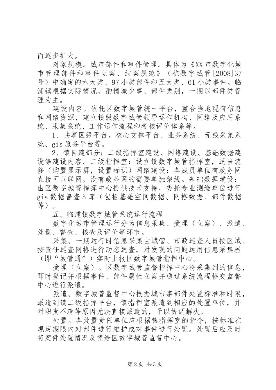 2024年临浦分局建设情况_第2页