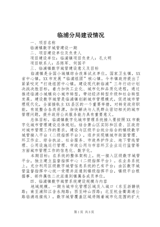 2024年临浦分局建设情况