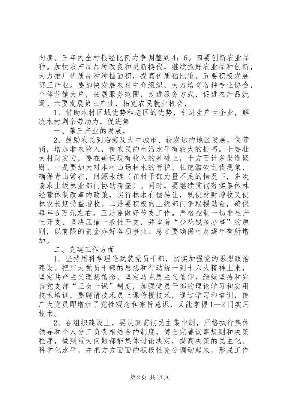2024年村支书竞选演讲_第2页