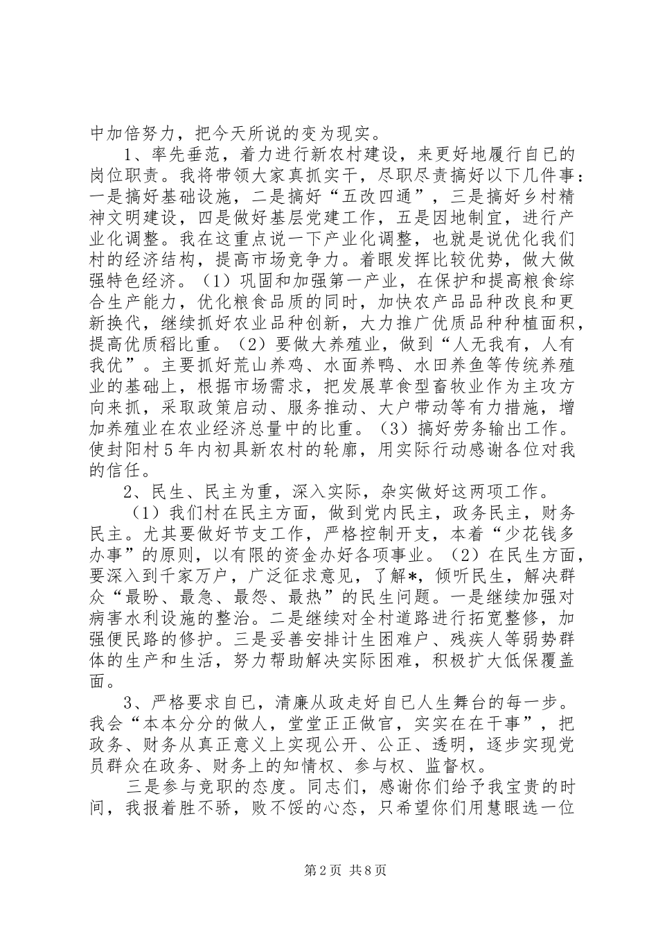 2024年村支书竞选演讲稿致辞三篇_第2页