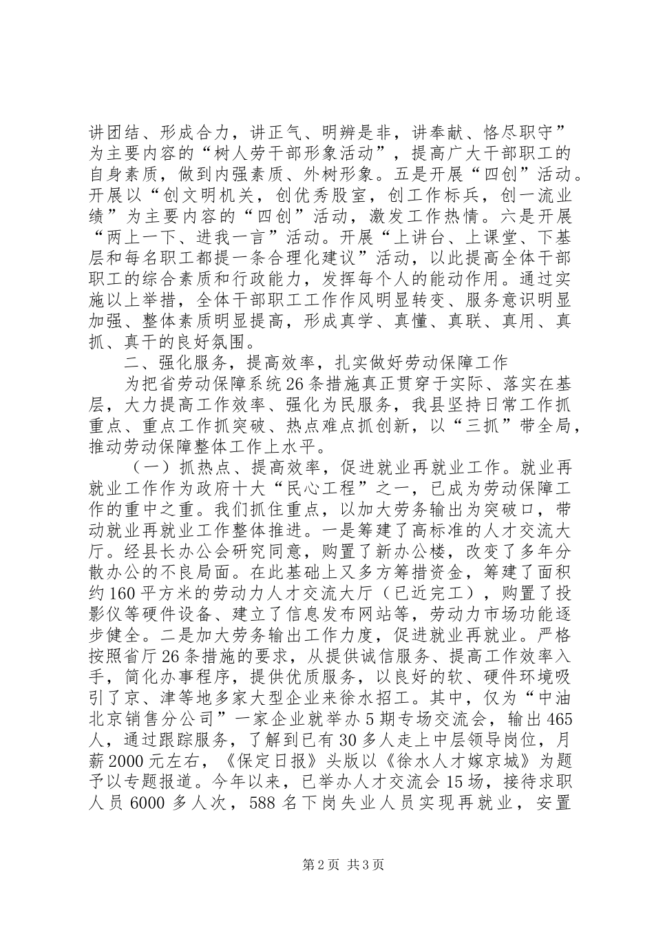 2024年创新举措强素质强化服务提效率扎实做好基层劳动和社会保障工作_第2页