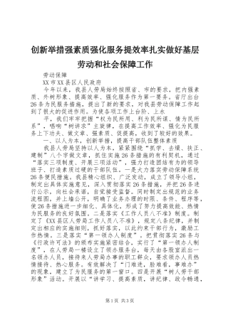 2024年创新举措强素质强化服务提效率扎实做好基层劳动和社会保障工作