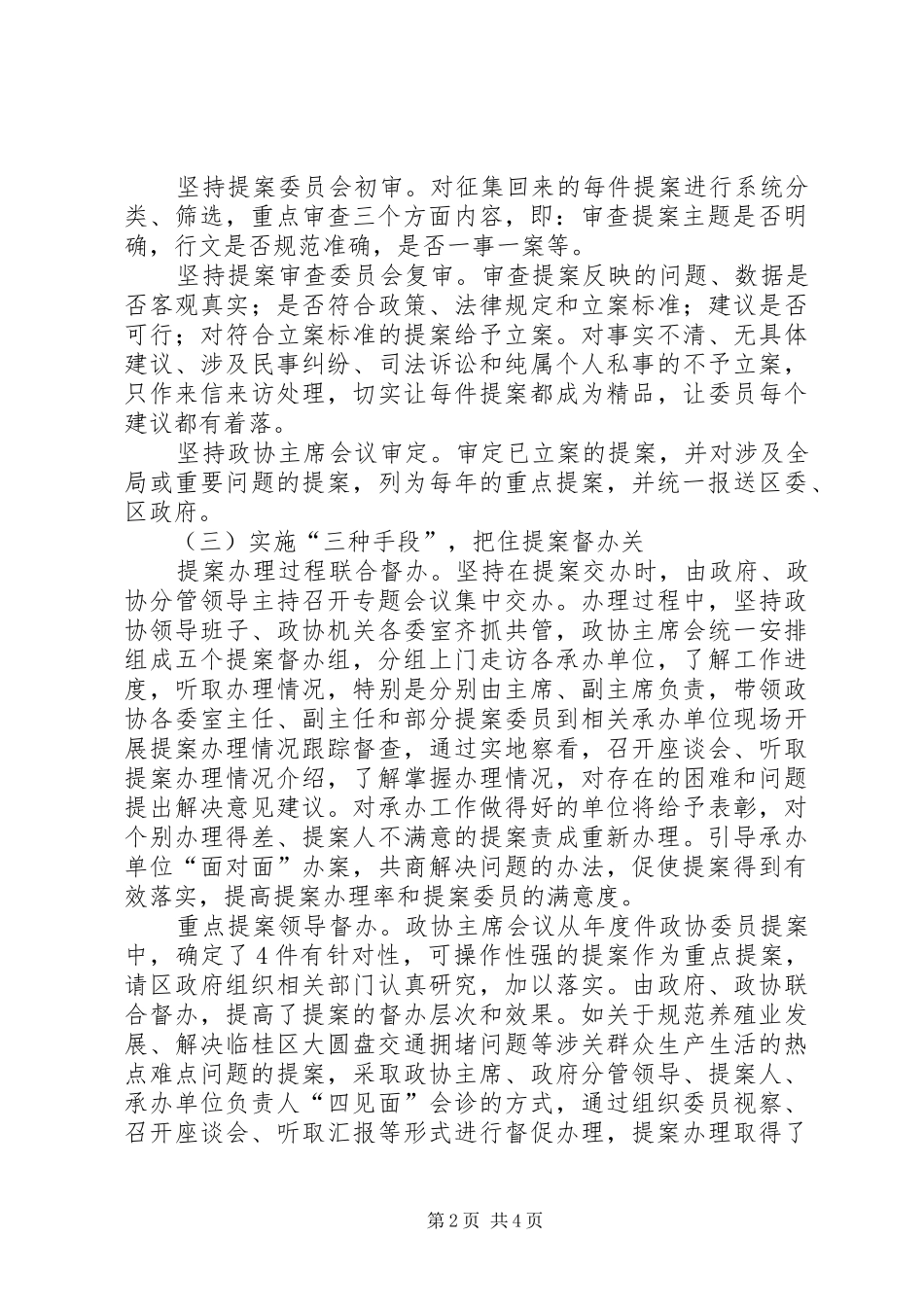 2024年创新举措强质量增强实效促发展我区提案工作的主要做法_第2页