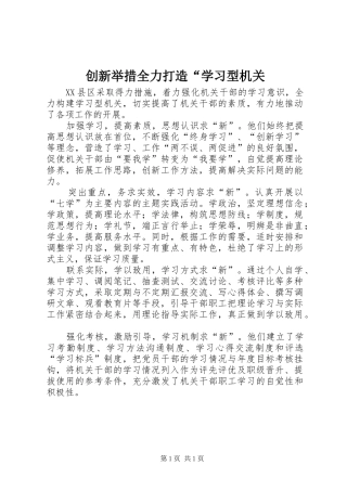 2024年创新举措全力打造学习型机关