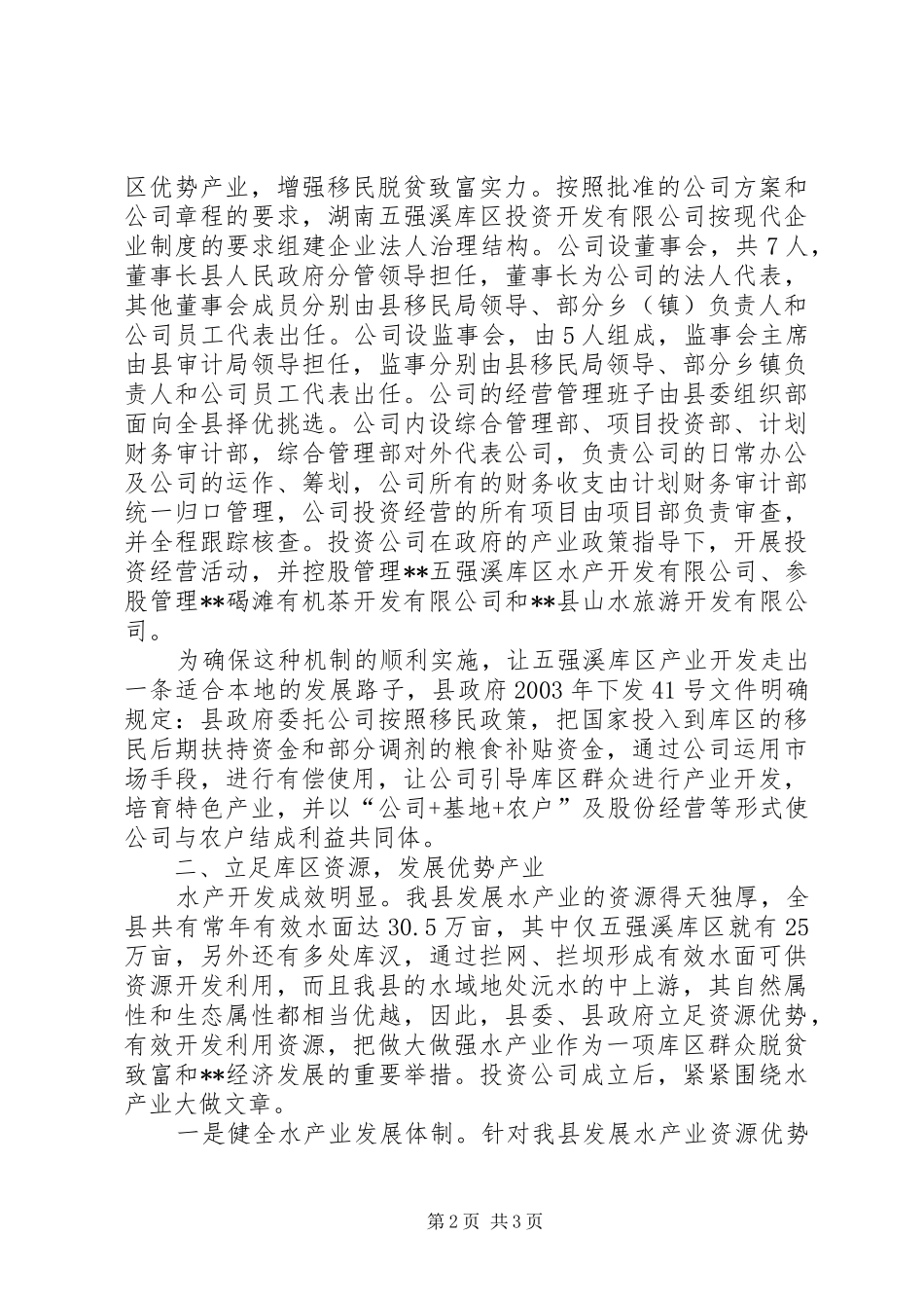 2024年创新开发体制发展特色库区资源思考措施_第2页