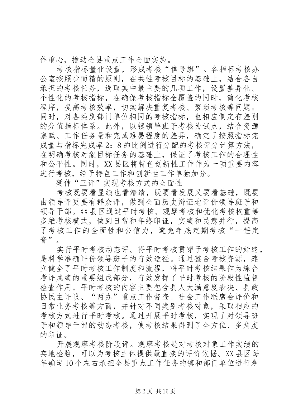 2024年创新考核评价机制推动经济社会发展_第2页