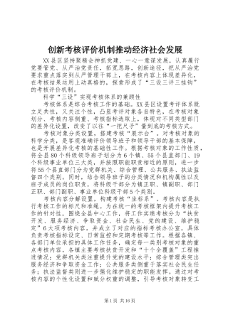 2024年创新考核评价机制推动经济社会发展