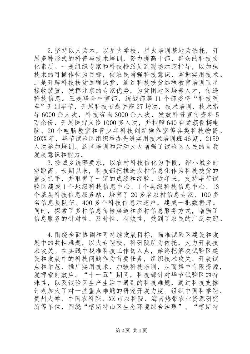 2024年创新科技工作服务县域经济_第2页