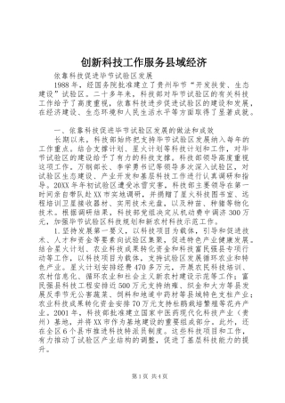 2024年创新科技工作服务县域经济