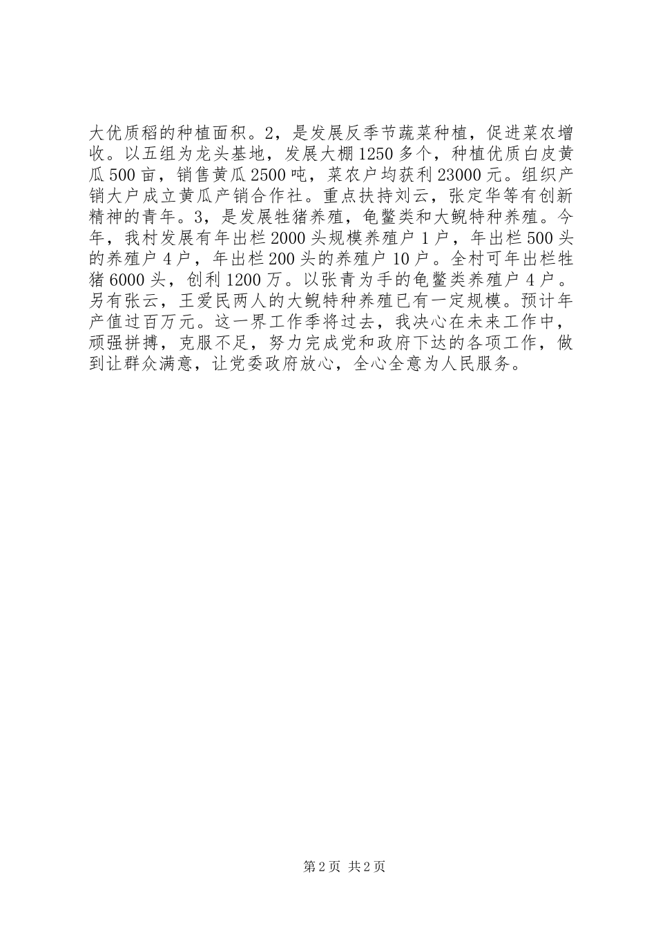 2024年村支书理论学习任职报告_第2页