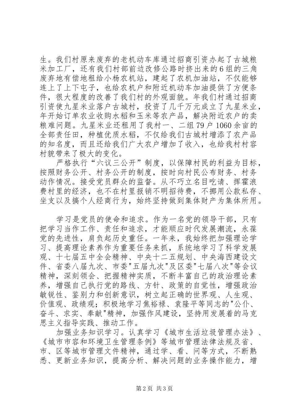 2024年村支书廉政工作汇报_第2页