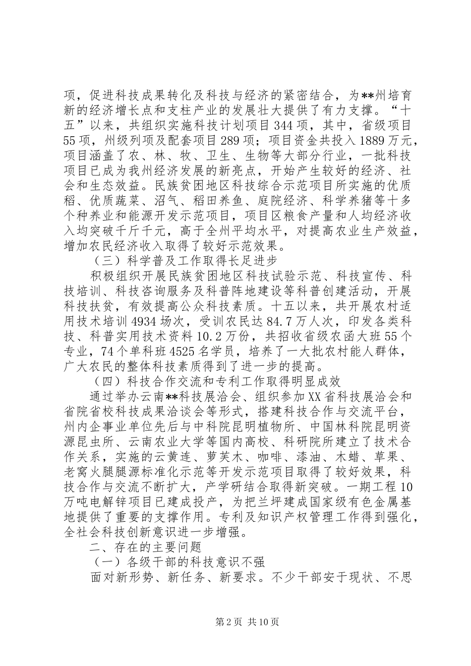 2024年创新科技新思路现状调研报告_第2页