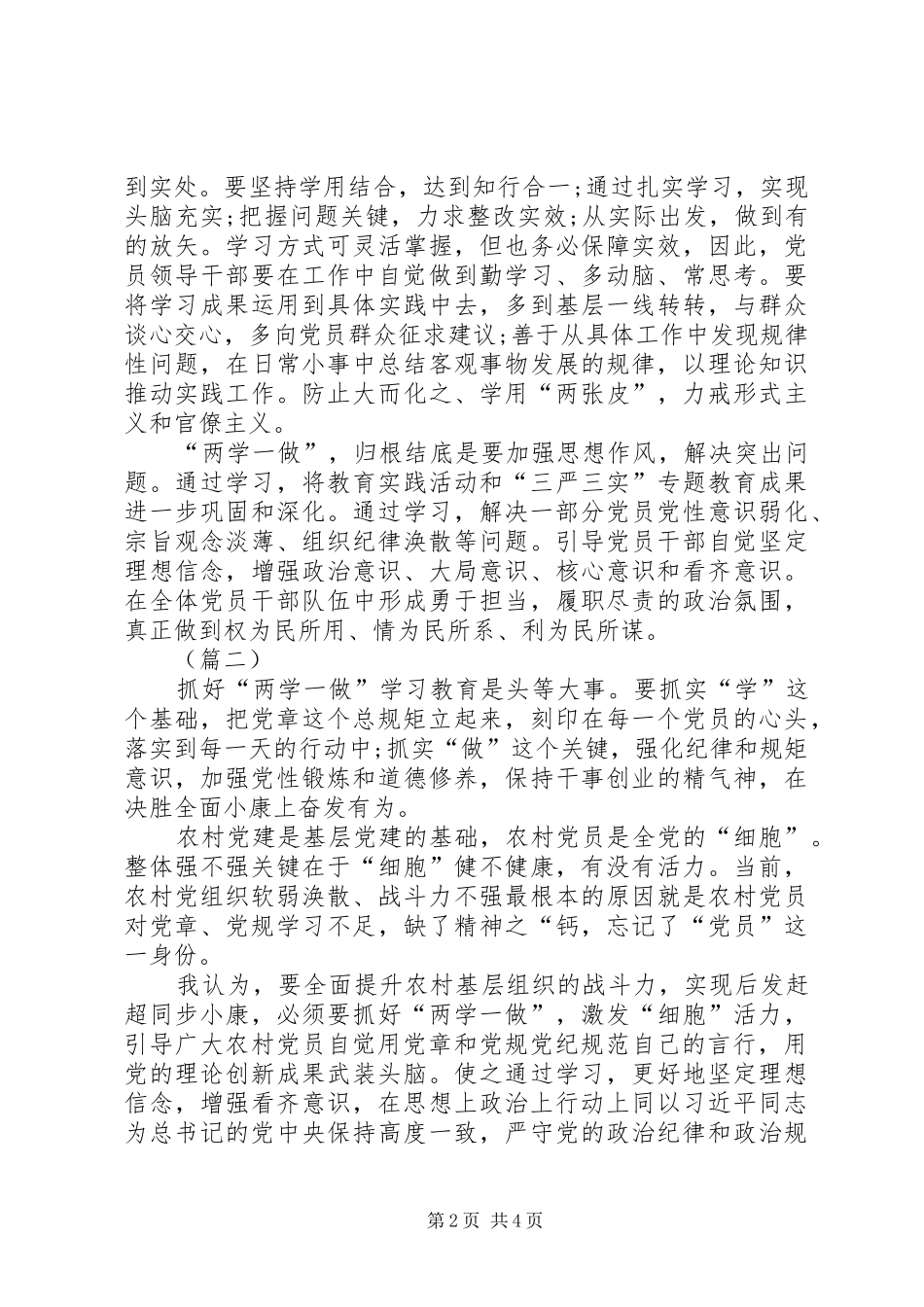 2024年村支书两学一做心得体会三篇_第2页